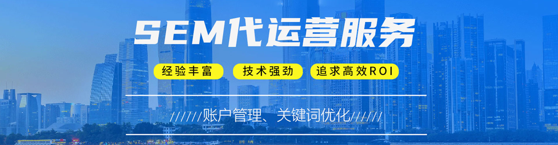 江都sem推广